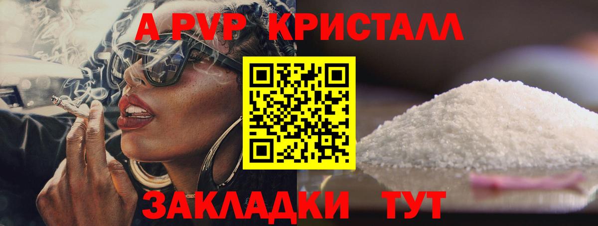 Златоуст  APVP кристаллы  магазин    Вход с VPN 