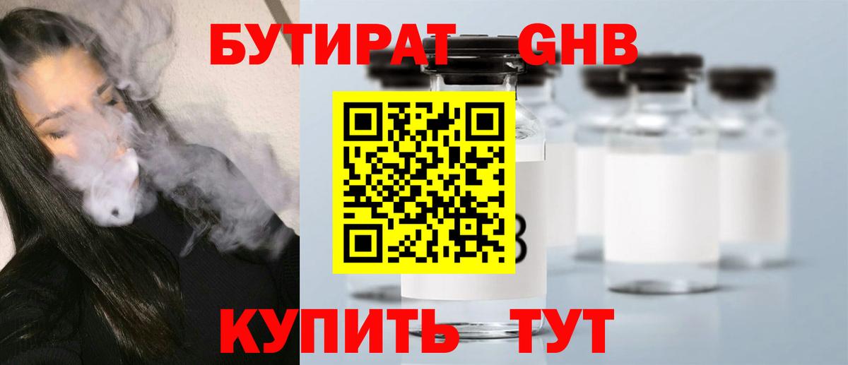 Златоуст  БУТИРАТ бутик  Вход с VPN 