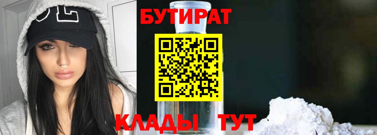 БУТИРАТ вода Златоуст