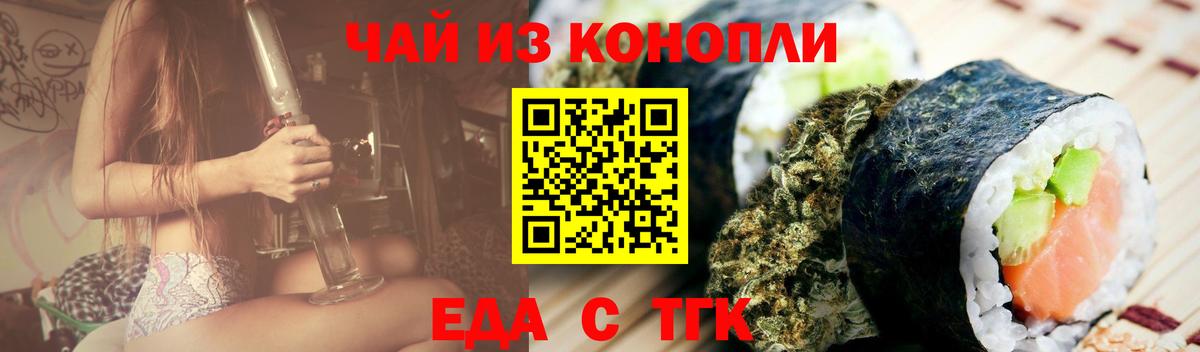 Еда ТГК марихуана  Вход с VPN  Златоуст 