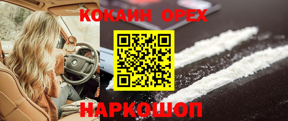 Златоуст  Кокаин Columbia  Вход с VPN  Cocaine Боливия 