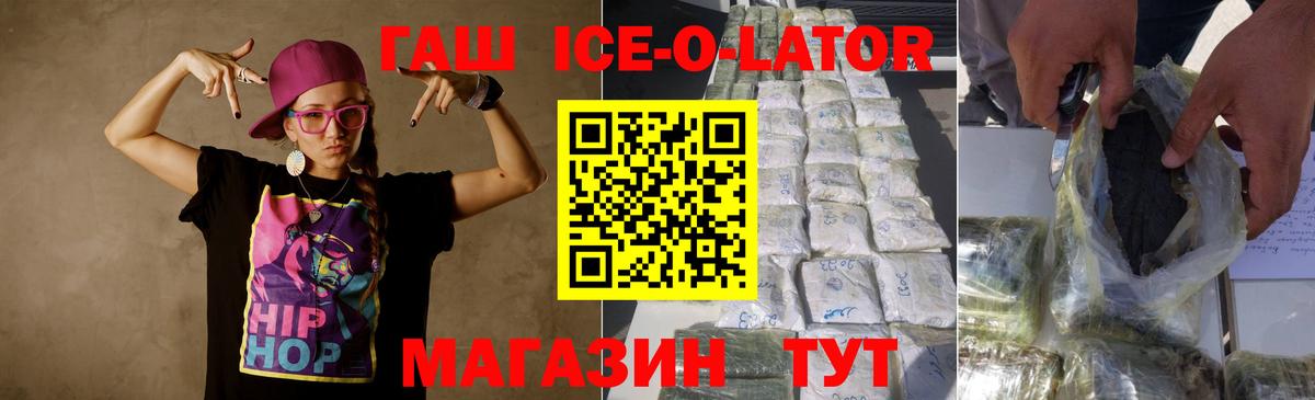 Гашиш Изолятор  ГАШИШ ice o lator  Златоуст  Вход с VPN 