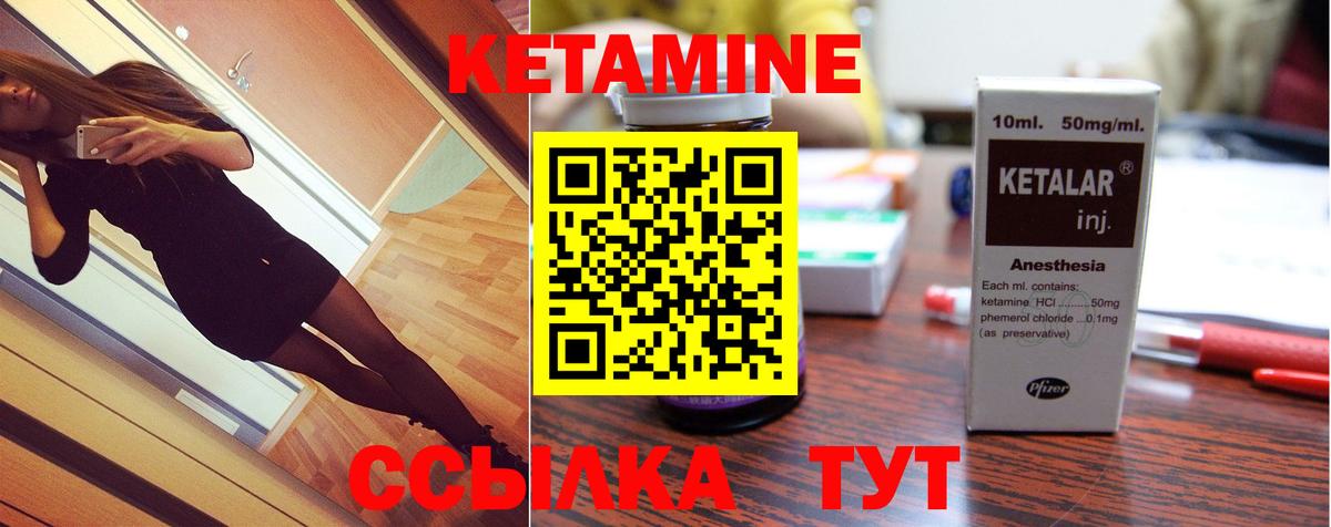 КЕТАМИН ketamine Златоуст