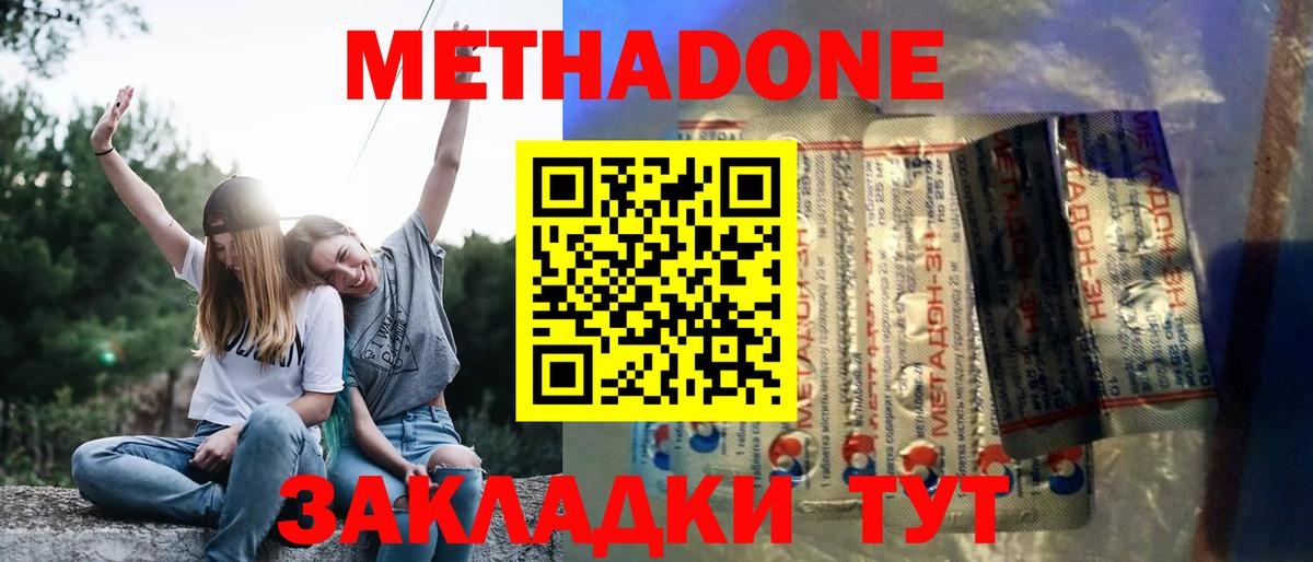 Метадон мёд Златоуст