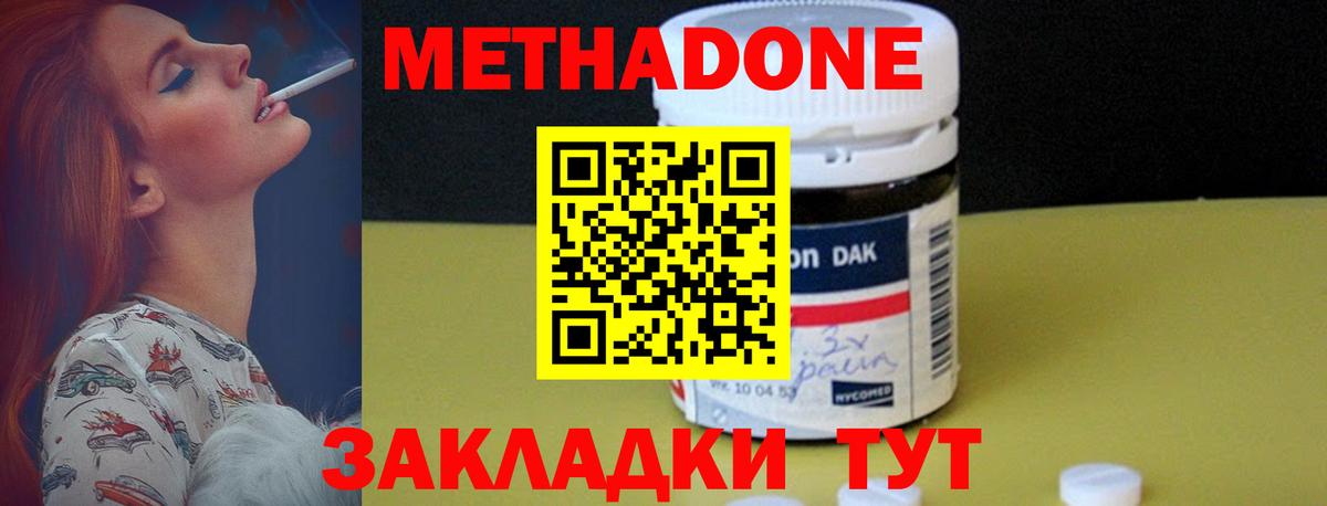 Златоуст  Метадон methadone  Вход с VPN  Метадон кристалл 