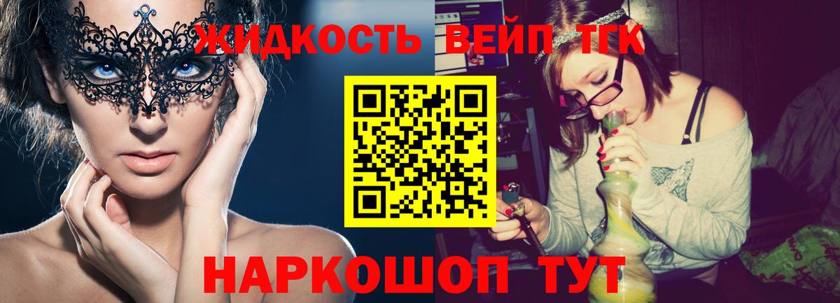 ТГК вейп Златоуст